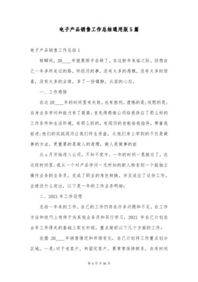 产品销售总结